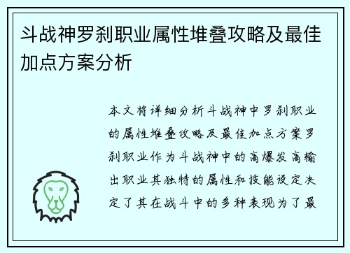 斗战神罗刹职业属性堆叠攻略及最佳加点方案分析