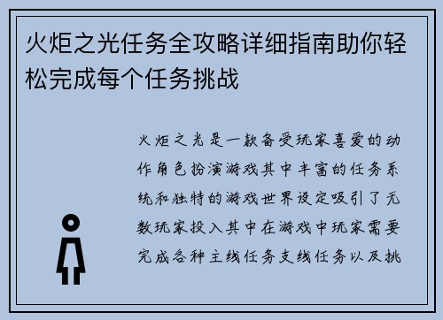 火炬之光任务全攻略详细指南助你轻松完成每个任务挑战