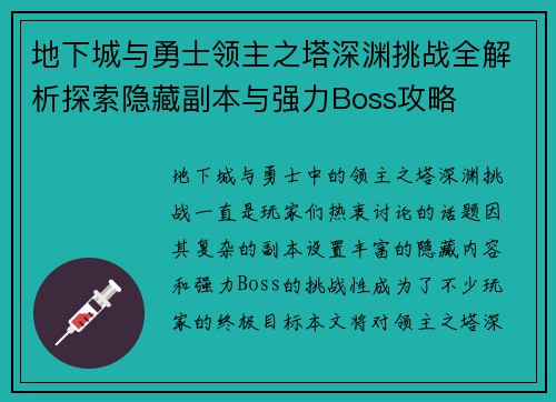 地下城与勇士领主之塔深渊挑战全解析探索隐藏副本与强力Boss攻略