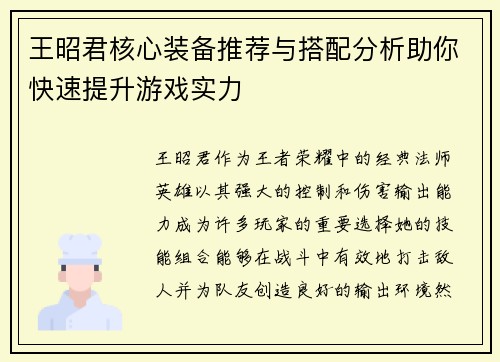 王昭君核心装备推荐与搭配分析助你快速提升游戏实力